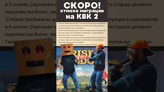 НОВИЧКАМ ПОВЕЗЛО / Миграция на 2 КВК теперь только для молодых аккаунтов! [ Rise of Kingdoms ]