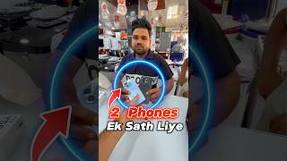 भाई ने 2 Phone एक साथ ख़रीदे 🚀 #shorts #viral #vivo