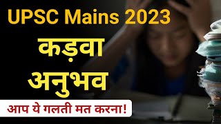 UPSC mains 2023 का कड़वा अनुभव ❗|| UPSC mains 2023 paper #upsc#ias #mains