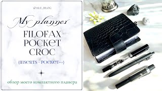 • Обзор моего планера в размере покет | My Filofax Pocket Croc Planner •