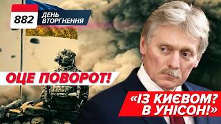 🇺🇦🔥 Сирський готовий йти на Крим!😳 ВУСАТИЙ ЗРАДНИК? Кремль ПОГОДИВСЯ із Києвом?  882 день