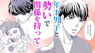 【恋愛漫画】もう恋心は枯れたと思ってたのに…こんなに夢中になるなんて!?【そのキスで咲かせて・第1話】オトナのフラワーコミックスチャンネル