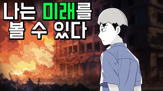 미래를 보는 소년 1 [기시니 스릴러툰]