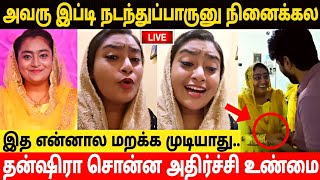 அவரு இப்டி என்ட நடந்துப்பாருனு நினைக்கல!தன்ஷிரா வெளியிட்ட முதல் வீடியோ!Super Singer 10 Thanseera