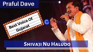 Praful Dave | Shivaji Nu Haludo | Gujarati Song