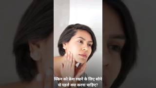 Night skin care routine #skincareroutine #facecaretips #shorts #viral #ytshorts