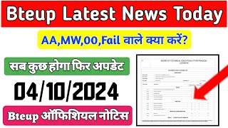 Bteup Result 2024 AA,MW,00,FAIL वाले क्या करें? Bteup Result 2024 Latest News || Bteup Result 2024