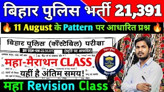 Bihar Police Constable Re-Exam Important Question 11 August 2024 | Bihar Police Constable Re-Exam GK