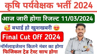 Agriculture Supervisor Result 2024 | Agriculture Supervisor Cut Off | Karshi Parveskhak Result 2024