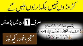 Surat ul kousar ka khas wazifa || har  hajat pori hogi|| wazifa for rizq and success