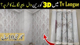 How To install Wallpaper in 14'×21' Full Tv Longue | Korean Non Woven Wallpaper | New 3D Designs