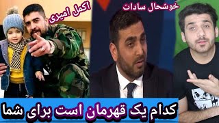 ویدیو جدید اکمل امیری و خوشحال سادات