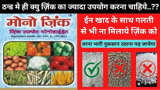 । Know the function of zinc in crops। Zinc sulfate। zinc fertilizer।  #zinc #Aasankheti