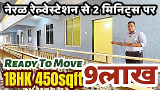 Low Budget 1RK 1BHK & 2BHK Flat For Sale Near By Neral Railway Station Shree Swami Samarth Complex