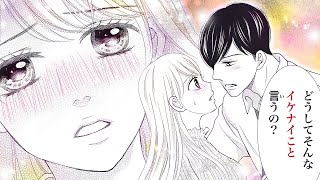 【恋愛漫画】正反対の姉妹が入れ替わる！?恋愛復讐劇【ｒｅｖｅｎｇｅ 　替え玉婚・第2話】オトナのフラワーコミックスチャンネル