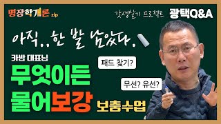 자동차 광택 라스트편 ! 끝나지 않은 이야기 📢 | 명장학개론.zip | EP.03광택Q&A