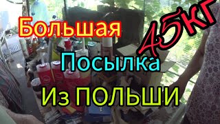 ОГРОМНАЯ ПОСЫЛКА ИЗ ПОЛЬШИ