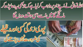 wazifa for rizq | wazifa for hajat | har mushkil kaliye | wazifa for inrease money | islami wazaif