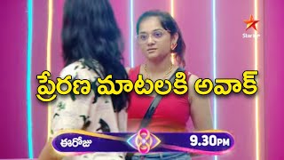 Big Twist in Shakti vs Kantara Team Episode 🤯🤯| Bigg Boss 8 Telugu Live Updates | #biggboss8telugu