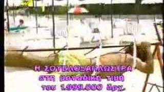 Teleshopping 03 Σουβλοαπλώστρα