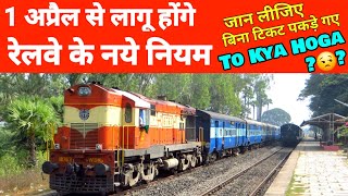 रेलवे के नये नियम New Rules of Railway