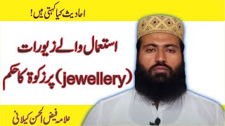 keya istemal wale jewelry per zakat hai/istemal k sonay pr zakat