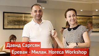 Из Еревана в Милан на Horeca Workshop