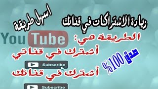 اقوى فيديو مشهور تخلص من 4000ساعة و1000مشترك بالتبادل الاشتركات والساعات وتفعيل تحقيق الدخل بسهولة