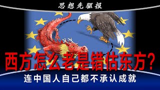 马斯克也低估了中国电动汽车！其实，中国很多人连自己的成就都不相信！当时美国没想到日军那么强，没想到越南那么难打，没想到中国真出兵朝鲜 (1)｜思想先驱报（李其、何频）