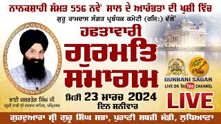 ਨਾਨਕਸ਼ਾਹੀ ਸੰਮਤ 556 ਨਵੇਂ ਸਾਲ ਦੇ ਆਰੰਭਤਾ ਦੀ ਖੁਸ਼ੀ ਵਿਚ ਹਫਤਾਵਾਰੀ ਗੁਰਮਤਿ ਸਮਾਗਮ #ludhiana