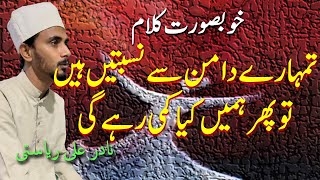 Tumhary Damn se Nisbateen Heen تمہارے دامن سے نسبتیں ہیں تو پھر ہمیں کیا کمی رہے گی | Khyal E Yar