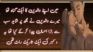 Heart Touching & Sabaq Amoz Kahani || urdu story kahani || sachi Kahani || Moral Story