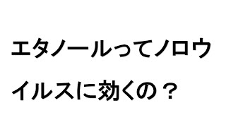 消毒薬について         JPアクチュアリーコンサルティング（JPAC)株式会社