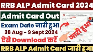 RRB ALP Exam Date 2024 | RRB ALP Admit Card 2024 Kaise Download Kare ?How to Download ALP Admit Card