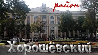 Хорошёвский район Москвы