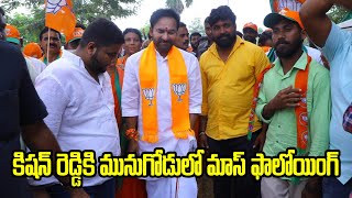 Union Minister Kishan Reddy Munugode By Election campaign | Kishan Reddy Latest News | Voice Of Bjp