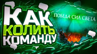 ЗАСТАВЬ КОМАНДУ СЛУШАТЬ СЕБЯ!