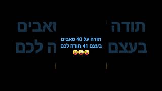 תודה לכם