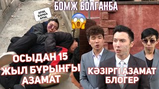 АЗАМАТ ПЕН МЕДЕТ ЖАН ХАХА ВАЙНДАР ТОПТАМАСЫ/😂 АЗАМАТ ТҰРСЫНБАЙ АСИК МАНАС СЫНЫПТАС МАПООХ КАК БУДТО