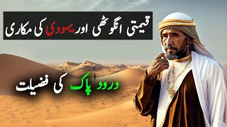 Darood Pak (SAW) Ki Fazilat | Precious Ring | Urdu Islamic Story | Moral Urdu Story | Faith Pedia