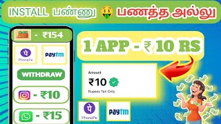 🤑1 APP - ₹100 RS| game money earning app tamil|best earning app tamil|money earn games app tamil