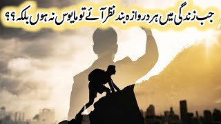 Never Give Up | Never Lose Hope | Powerful Motivational Story | Umme-Ahmad