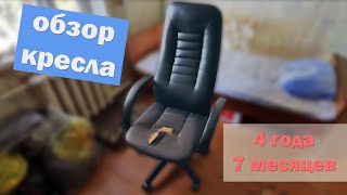 Обзор кресла