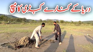 Kabadi Match Near River || Dadyal Azad Kashmir || #kabadi #dadyal #buttkarahi