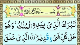 surah al mulk | surah mulk full | Qur'an Recitation With Text | surah mulk by mishary | سورةالملك67