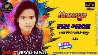 Singer🎤( Ajay Thakor) Umang Ravjibhai Thakor suputra Dev ne Babri