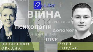 Оксана Назаренко: війна, ПТСР, психологія, переселенці, допомога