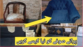 How to make Old Sofa Look New | Old Sofa KO New Kaisay Banayay | Lifestyle of mom & son ❤️❤️