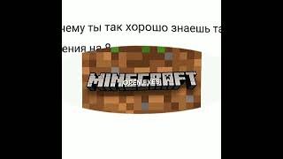 жиза#memes #games #minecraft #майнкрафт