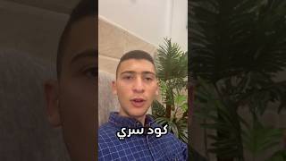 كود سري في الاندرويد #shorts